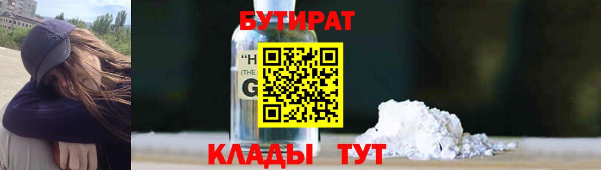 Мурино  БУТИРАТ жидкий экстази  Вход с VPN 