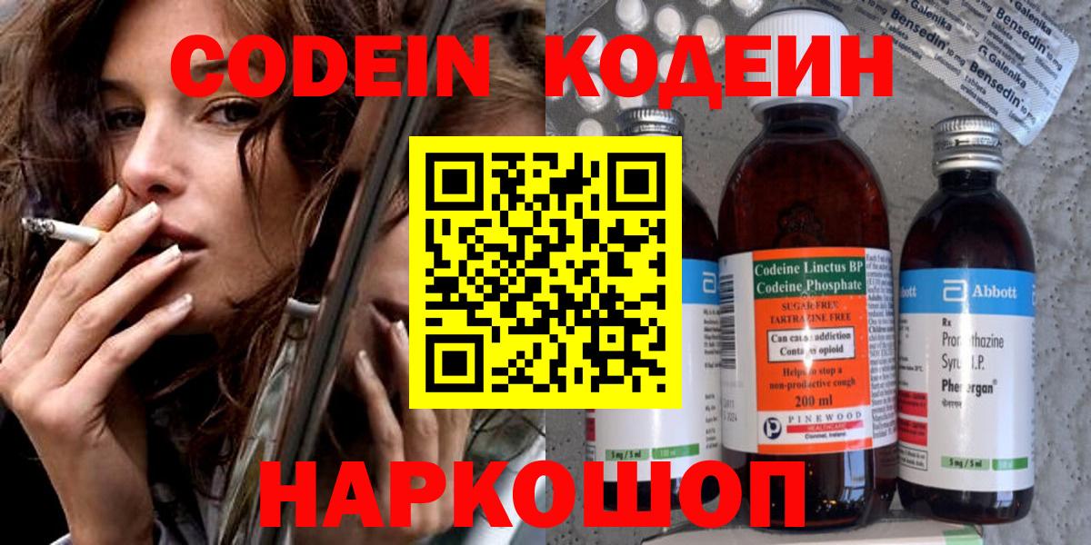 Codein напиток Lean (лин) Мурино