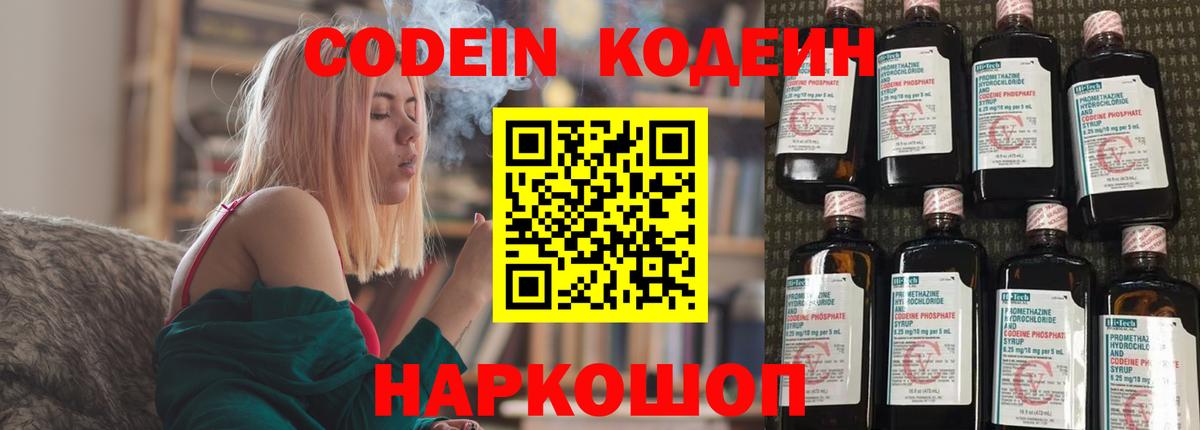 Мурино  Кодеин Purple Drank  Вход с VPN 