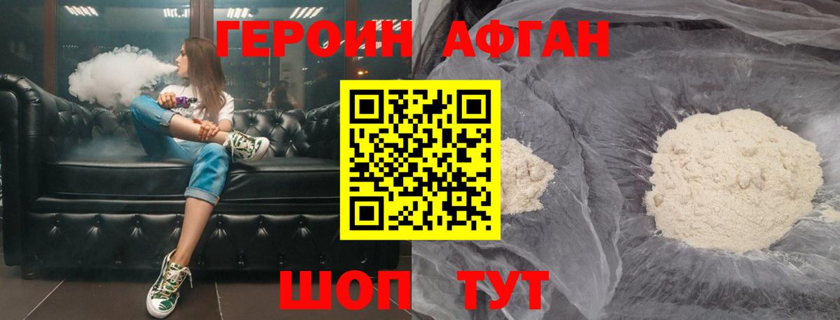 Героин Афган Мурино